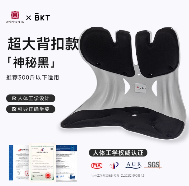 BKT人体工学护腰坐姿椅 故宫联名超大黑