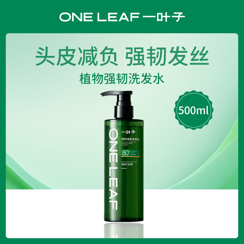 中国一叶子oneleaf植物强韧洗发水500ml-3瓶批发