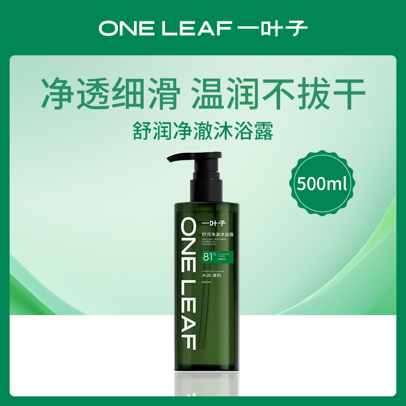 【小额批发】中国一叶子舒润净澈沐浴露500ml-3瓶装