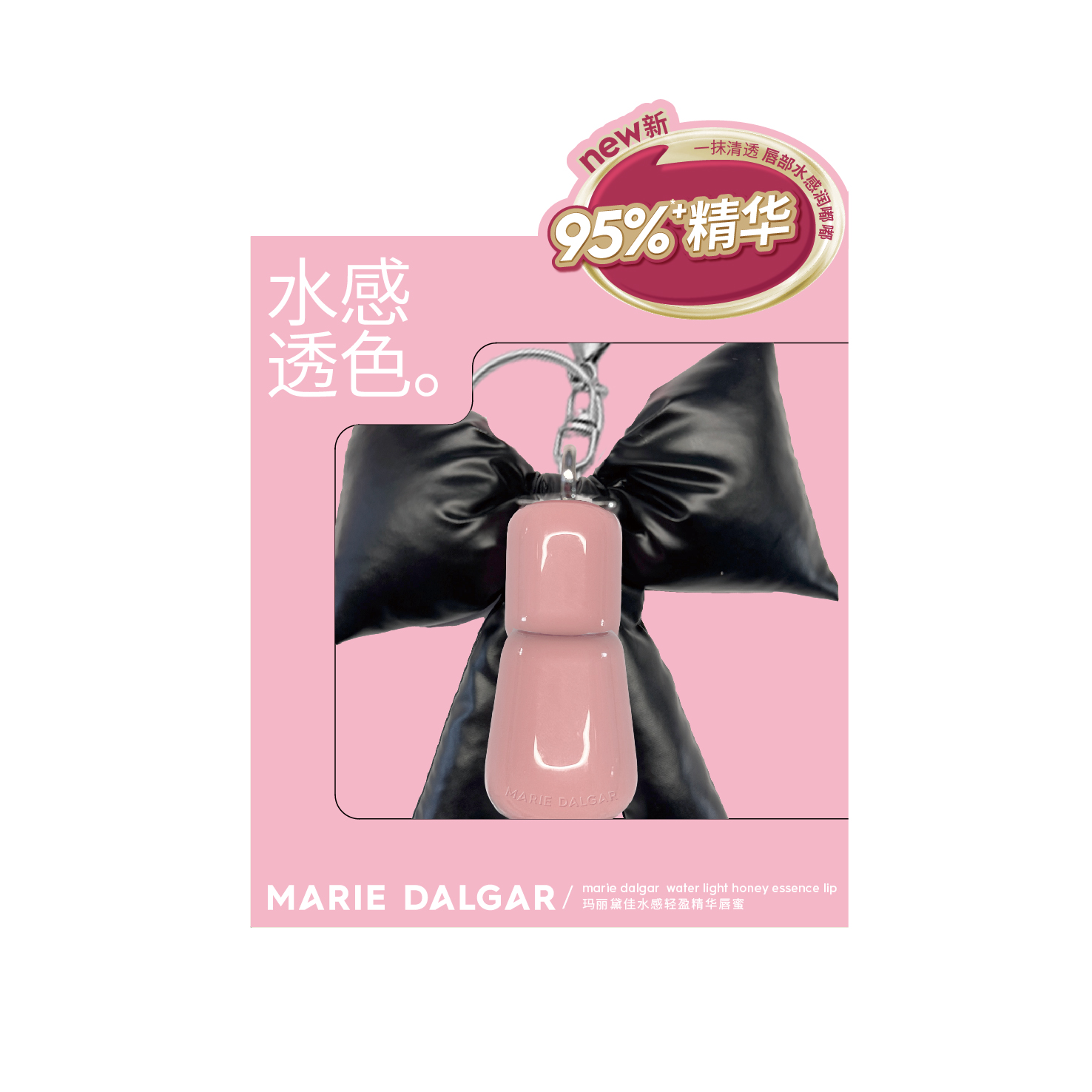 玛丽黛佳水感轻盈精华唇蜜N070沁水杏