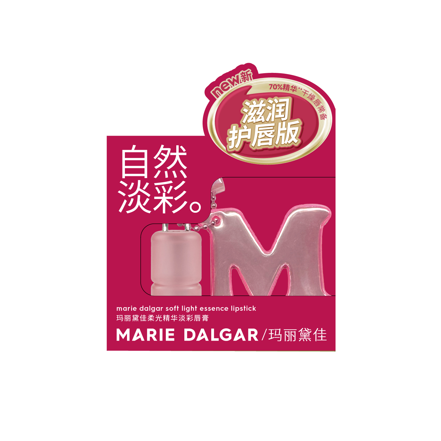 玛丽黛佳柔光精华淡彩唇膏R064羽绯