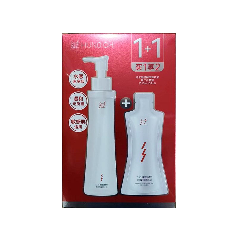 红之橄榄酵萃卸妆油套组（第二代）
