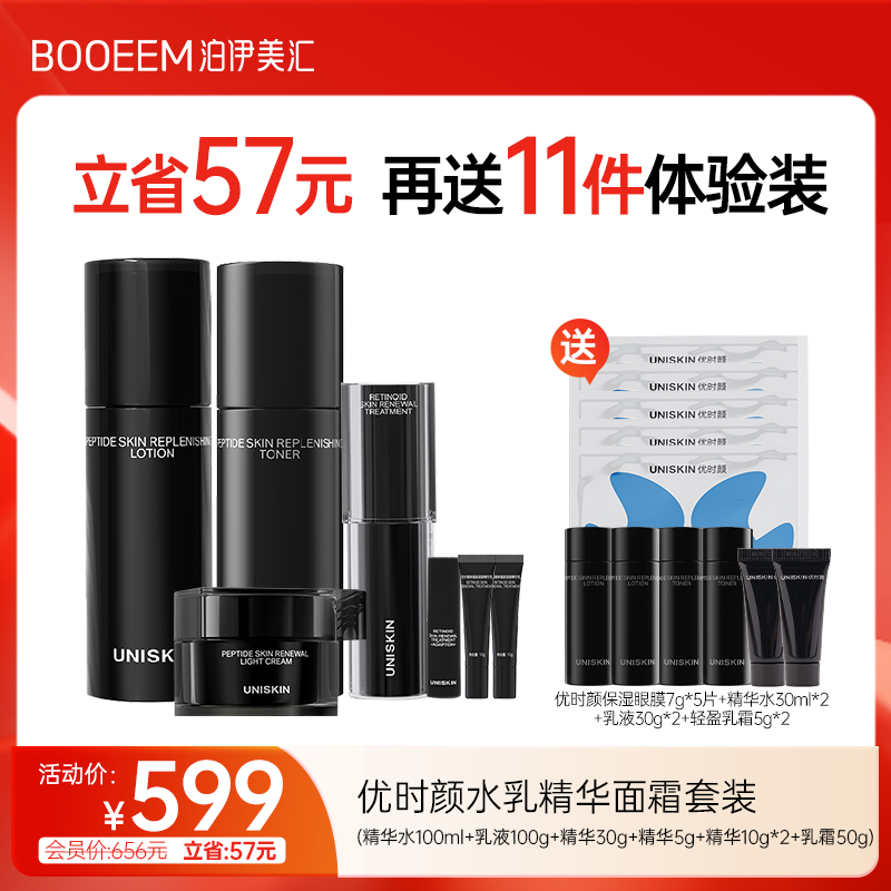优时颜水乳精华面霜套装