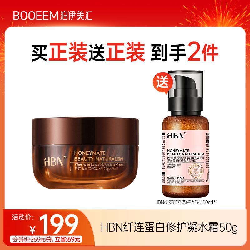 HBN双A醇精华乳抗初老套装