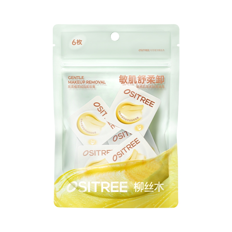 柳丝木黑茶植萃绒脂卸妆膏旅行装