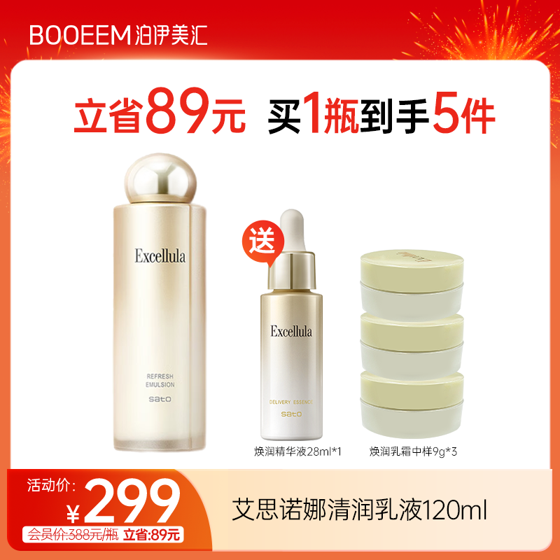 艾思诺娜乳液+精华液 保湿补水