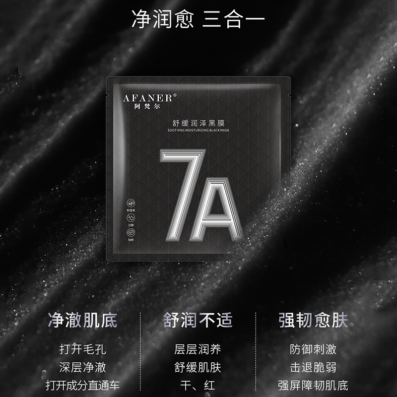 阿梵尔舒缓润泽面膜（片装）