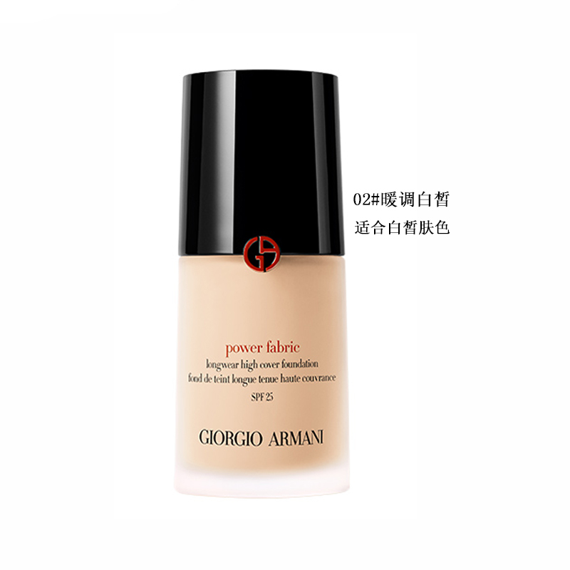 阿玛尼权力粉底液2# SPF25 临期特惠