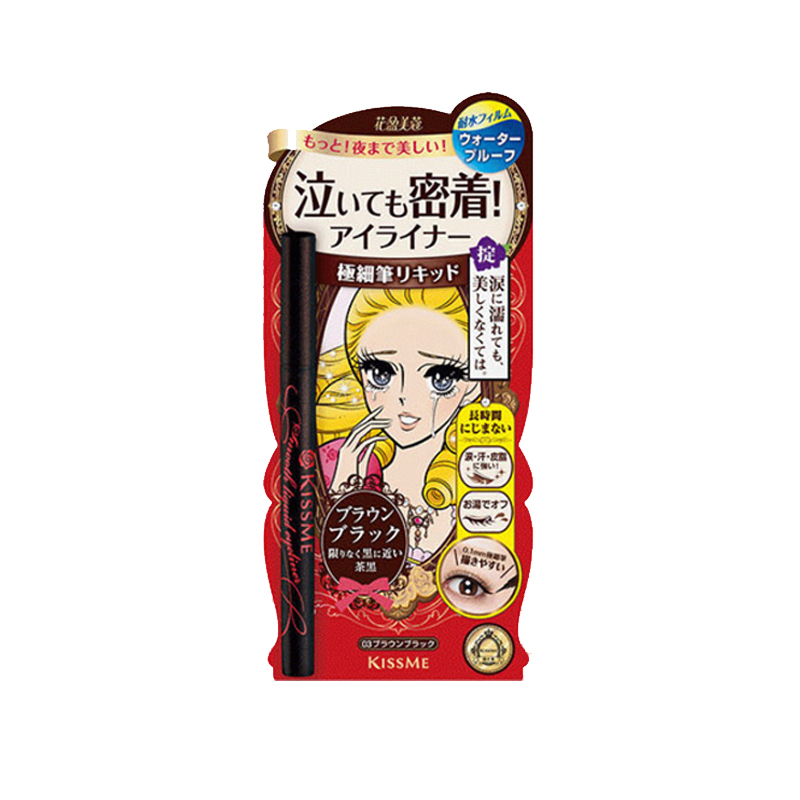 KISS ME奇士美持久柔滑液体眼线笔03深棕色