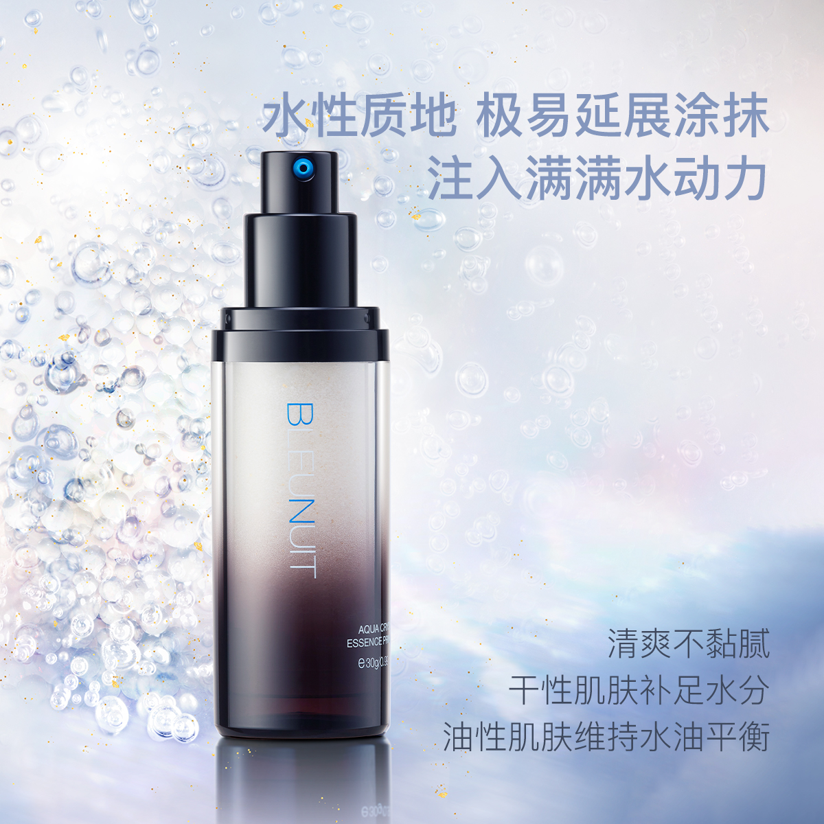 深蓝彩妆水莹晶透妆前精华乳