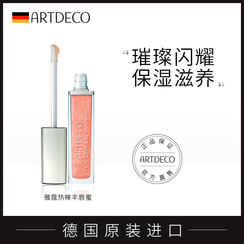 雅蔻热辣丰唇蜜+甜蜜之吻润泽唇膏组合