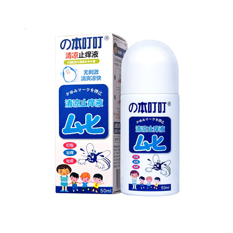本叮叮清凉止痒液（成人） 止痒神器无惧蚊虫
