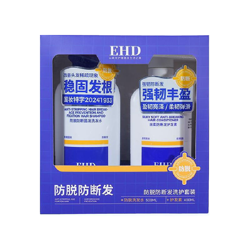 EHD防脱防断发套组 防断固发柔顺