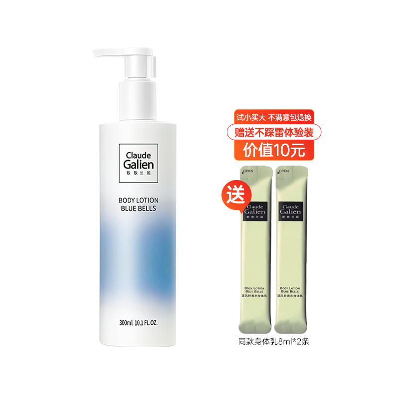 歌歌兰妮养肤香水身体乳 (蓝风铃)300ml 持久留香补水滋润