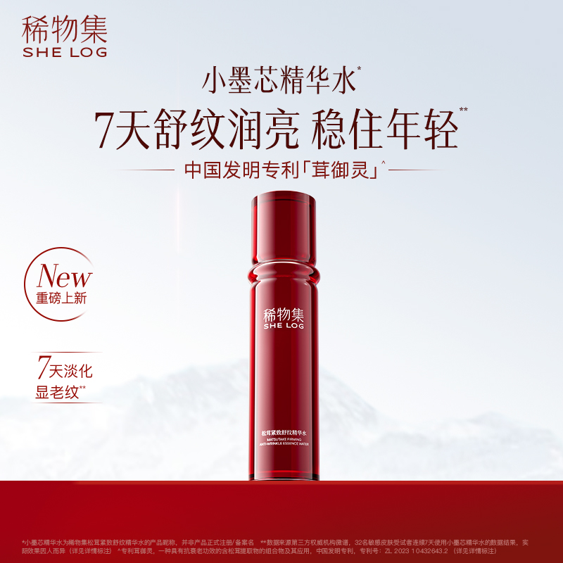 稀物集松茸紧致舒纹精华水乳套组