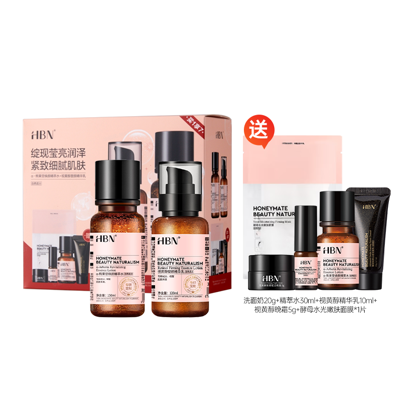 HBN早C晚A水乳礼盒 提亮减黄补水湿敷保湿