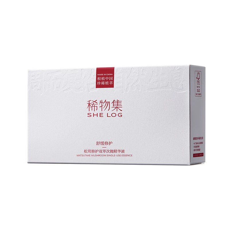稀物集松茸修护双萃次抛精华液