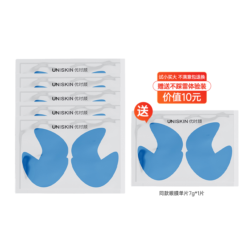 优时颜新明眸保湿眼膜 改善黑眼圈补水保湿