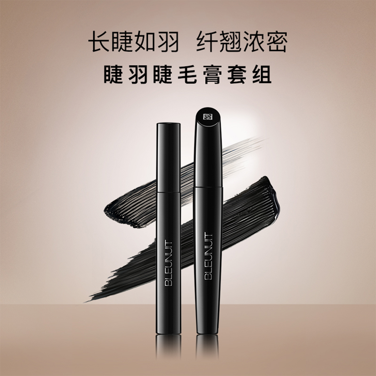 深蓝彩妆睫羽睫毛膏套装