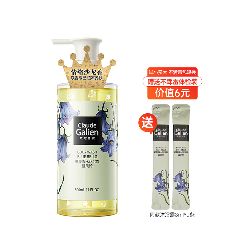 歌歌兰妮养肤香水沐浴露（蓝风铃）500ml