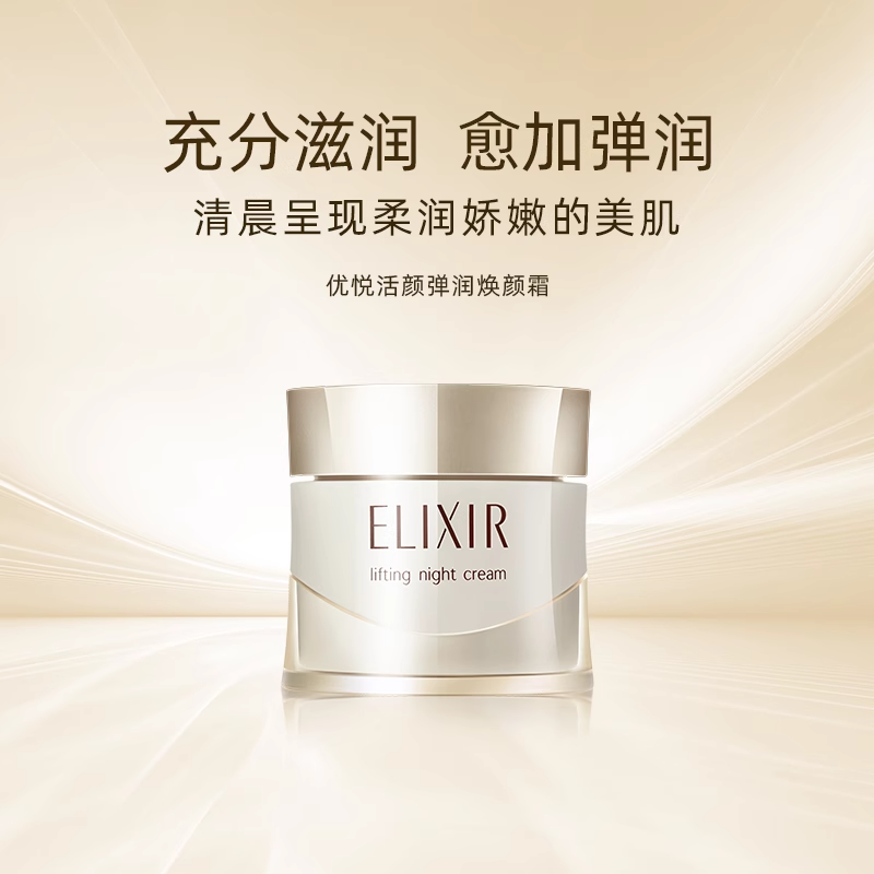 怡丽丝尔优悦活颜弹润焕颜霜40g保湿滋润