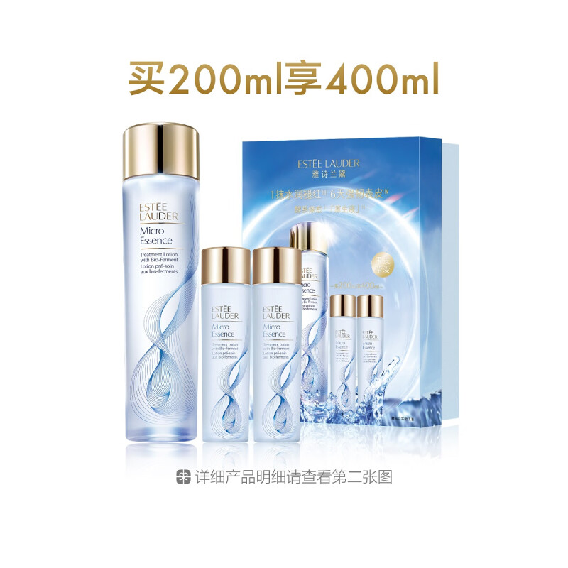 雅诗兰黛经典版微精华露悦享套组