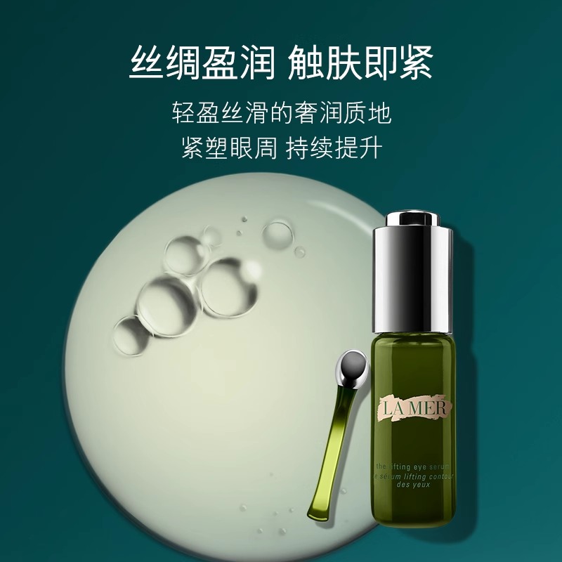 海蓝之谜提升紧致眼部精华露15ml