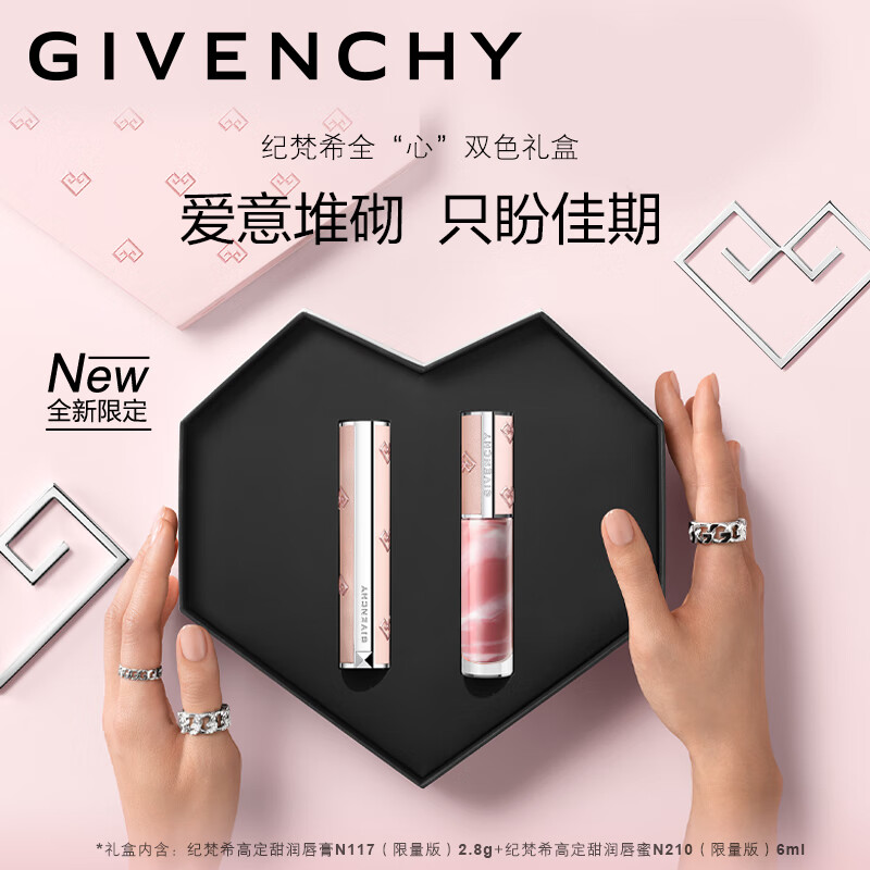 纪梵希粉双色唇蜜唇膏限定礼盒