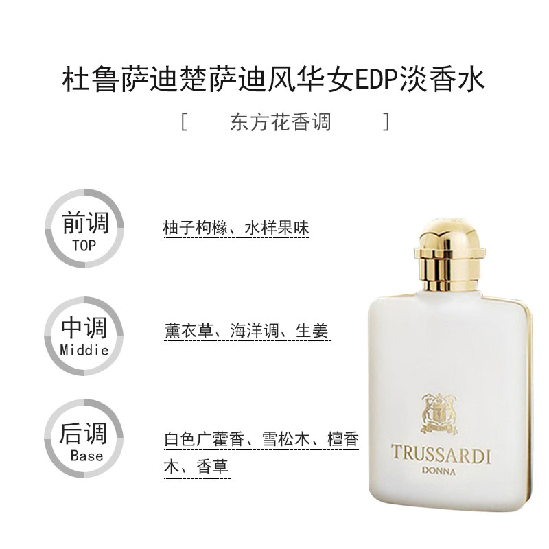 杜鲁萨迪风华男女淡香套组 馥奇香留香持久