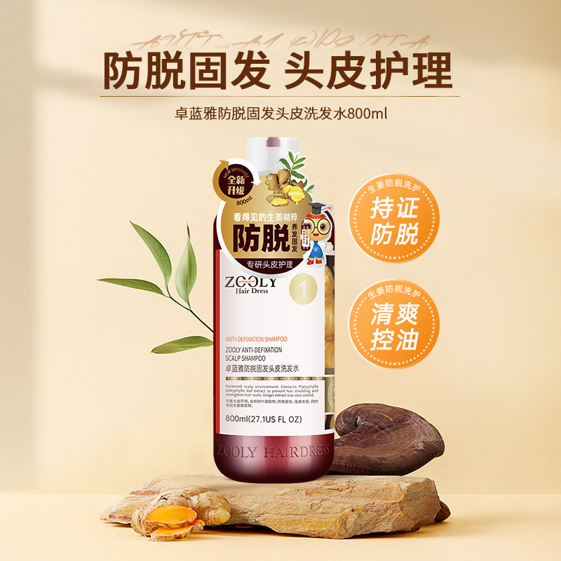 卓蓝雅防脱育发洗发露套组：姜汁生发控油