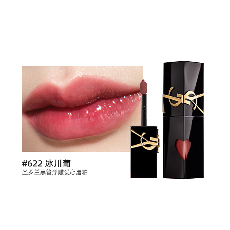圣罗兰黑管唇釉#622冰川葡 滋润显色