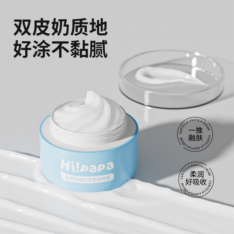 海龟爸爸积雪草精粹霜