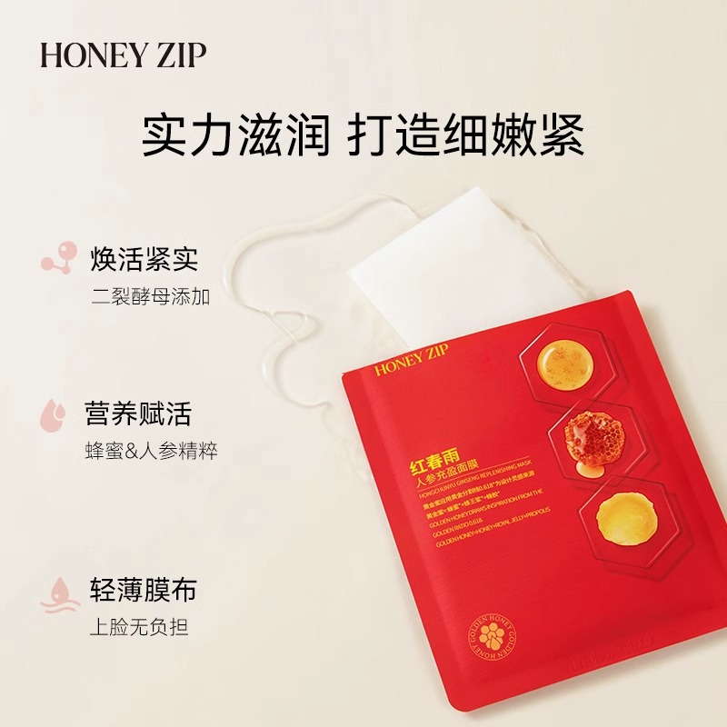 HONEY ZIP红春雨人参充盈面膜 深层补水舒润