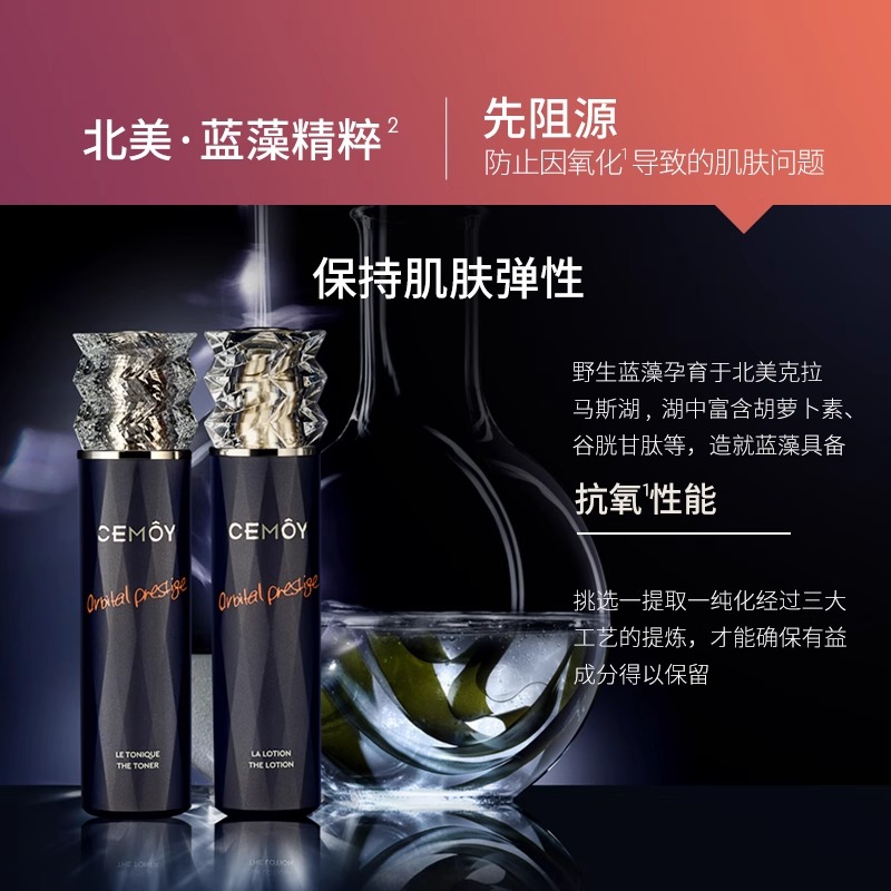 澳诗茉澳铂蓝燿系列特别套装 修护紧致保湿