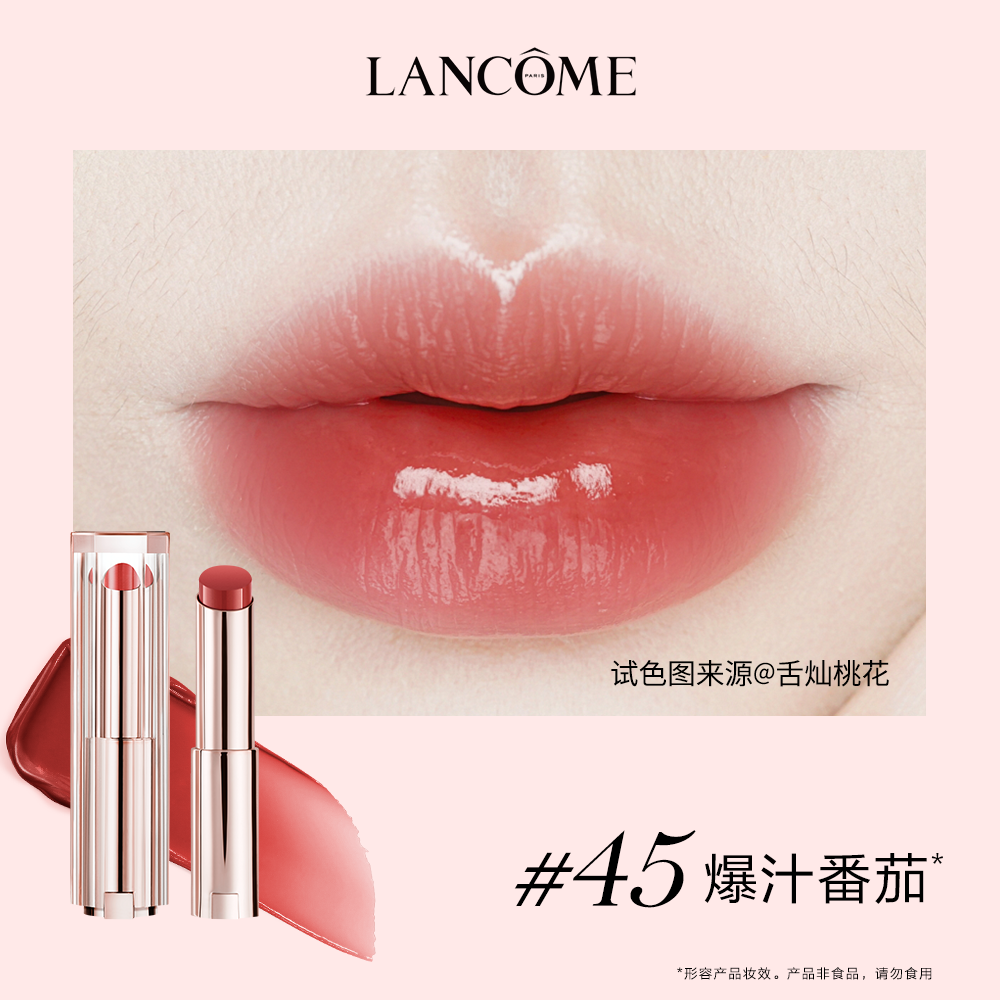 兰蔻是我亮采水唇膏45#爆汁番茄