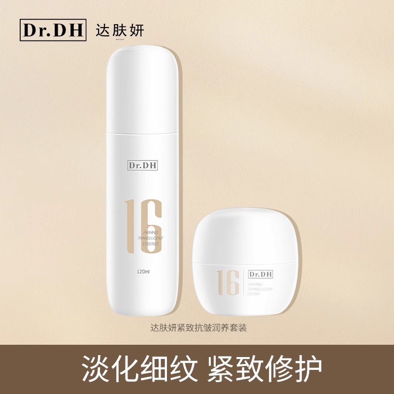 达肤妍16紧致润养套装