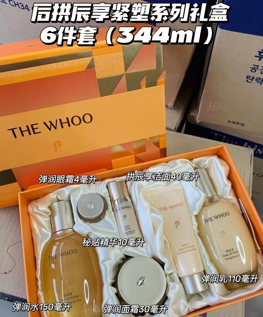 Whoo后拱辰享气韵生紧塑系列6件套