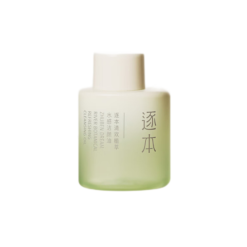 逐本清欢植萃水感洁颜油30ml旅行装